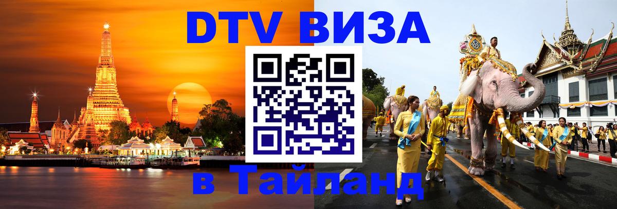 DTV Visa Thailand — прайс и условия, виза без дополнительных документов - Самет  05.10.2025 